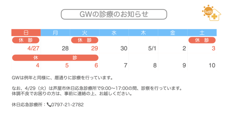 ゴールデンウィーク期間中の休診日カレンダー（2025年）