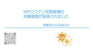 OGP MRワクチン延長