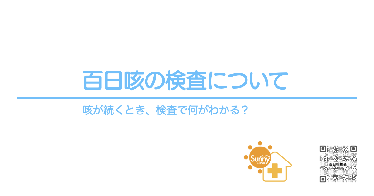 「AGA・FAGA治療のご案内｜あしやサニークリニック内科」